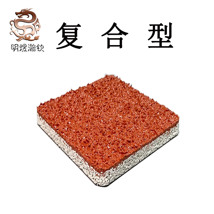 复合型塑胶跑道